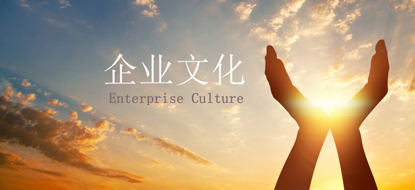 企業(yè)文化